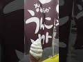 う〇こソフトクリーム！？🍦＠大分県佐伯市弥生｜道の駅やよい目の前のオーガニック店♪ shorts