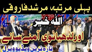 new latest bayan molana aurangzeb farooqi and molana Ahmed Ludhianavi | molana Aurangzeb Farooqi