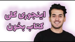 پادکست خلاصه و معرفی کتاب ( 12 تا از بهترینا )