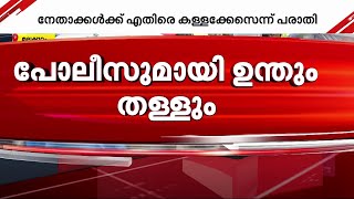 മഴയിലും അണപൊട്ടി പ്രതിഷേധം; കോൺ​ഗ്രസ് മാർച്ചിൽ സംഘർഷം; നിരവധി പേർക്ക് പരിക്ക് | Malappuram