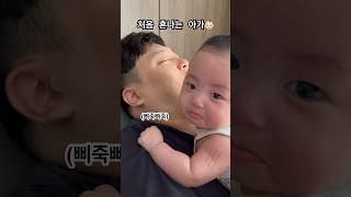 처음으로 “이놈~~~” 해봤는데 삐죽삐죽 귀염둥이👶🏻 #4개월아기 #아기 #baby #shorts