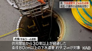 30年超の下水道管9.2km　熊本県が腐食状況など点検始める