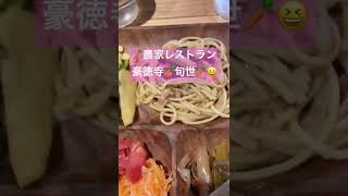 罪悪感ゼロ！八百屋のビュッフェ｜豪徳寺｜旬世