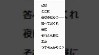 「溢れひたす闇に,ー美しいものになら,,」立原道造,　暁と夕の詩,より, ※「一分de名詩,」#shorts※