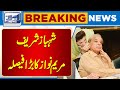 Shahbaz Sharif Maryam Nawaz's big decision | Lahore News HD