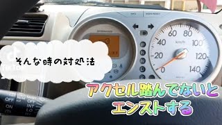 信号待ちで急にエンスト！そんな時の対処法