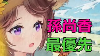 【放置少女】 孫尚香の登用を優先すべき理由5選！見送るリスク高すぎ！もう副将選びで迷わない！