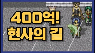 [클래식바람]현사까지 남은 경험치 400억! 급하게 올리는 근황과 클바에서 나는 람바스멜... 1월 23일 패치내용은 따로 정리해서 올리겠습니다...