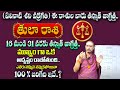 Tula Rashi Phalalu 2024 in Telugu | October Month Horoscope 2024 | Libra Sign