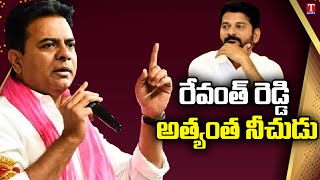 Minister KTR Reacts On Revanth Reddy Tweet | T News