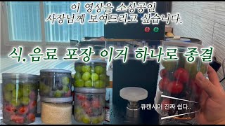 캔시머 식품포장 음식포장 이걸로 종결