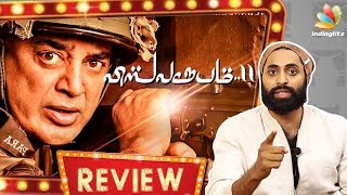 Vishwaroopam 2 Movie Review | Kamal Haasan, Pooja Kumar | Andrea Jeremiah