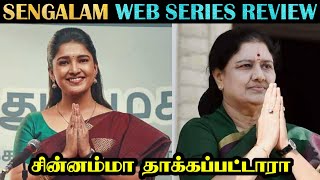 SENGALAM - Web Series Review | இது சசிகலா கதையா?? | Tamil | Rakesh & Jeni