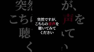 あなたはどちらに聴こえますか？ #Shorts #Healy #波動 #波動療法