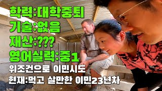 [뉴질랜드 한인가족🌹] 우리가 한국을 떠난 이유 두번째 이야기 I WHY WE LEFT OUR HOME COUNTRY EP2