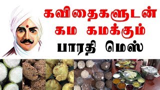 திருவல்லிக்கேணி புகழ் பாரதி மெஸ் - Healthy Organic Food Mess In Chennai 🍲