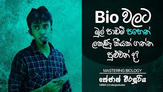 A/L Bio පේපර් එක හැදෙන හැටි දන්නව ද?