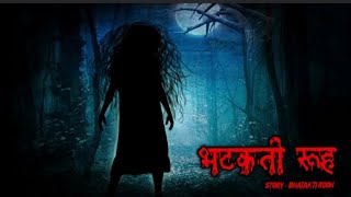 Bhatakti Ruh !! Horror Story !! Lg magic tv \