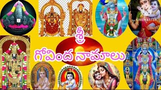 శ్రీ గోవింద నామాలు/govindanamalu