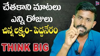 చేతకాని మాటలు ఎన్ని రోజులు చెప్తావు ? #psychology #answerbookmadhu | best motivation | Life coach