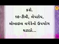 સારા સ્વાસ્થ્ય માટે 10 નિયમો lessonble story motivational quotes health tips gujarati