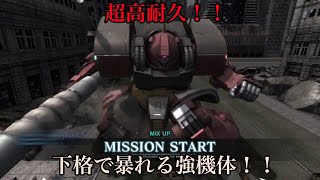 (バトオペ２)　新機体！ドワッジ改！　超高耐久！　トマホークで魅せる高威力！