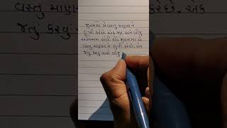 જય શ્રી કૃષ્ણ ✨ #ગુજરાતી #handwriting #writing #કવિતા #લેખેન્ન #વિશ્વાસ #ભક્તિ #સુવિચાર #જયશ્રીકૃષ્ણ