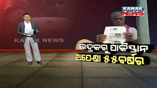 Damdar Khabar: A Former Jawan From Bhadrak Has Stuck In Pakistan From Last 55 Years