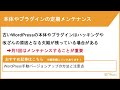 wordpress保守管理を自分でやる時の必須作業３選＋α