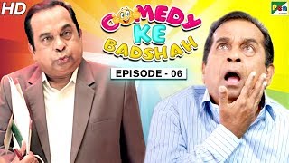 Comedy Ke Badshah – Brahmanandam – Episode 06 | Dayaalu, Mahaabali, Surya Ki Gang