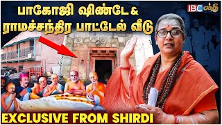 பாபாவுடன் கடைசி நேரத்தில் இருந்தவரின் வீடு  | Exclusive Shirdi Sai Baba | Yatra | Baba Mami