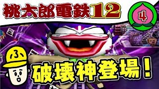 5年目〜6年目【実況】桃太郎電鉄12「キングボンビーからは逃げられない。」【桃鉄99年】#4