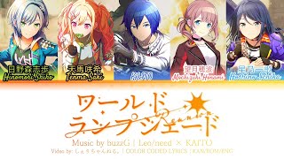 [GAME SIZE] ワールド・ランプシェード [reunion] (World Lampshade) Leo/need × KAITO 歌詞 Color Coded Lyrics プロセカ