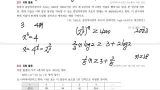 28. 로그함수의 활용 - 대표유형16,17