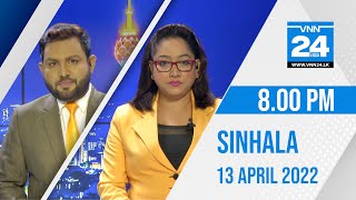 VNN24 Sinhala News | 8.00 PM - VTV