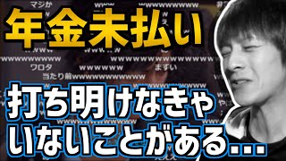 おおえのたかゆき、年金を差し押さえられていた【2022/02/09】