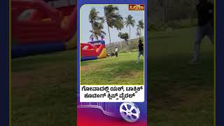 Toxic Movie Shooting in Goa : ಬಿಗ್‌ ಬಜೆಟ್‌ನ ಟಾಕ್ಸಿಕ್ ಸಿನಿಮಾ ಶೂಟಿಂಗ್ | Vistara News