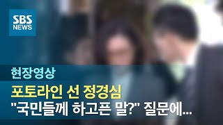 정경심, 영장심사 출석…\