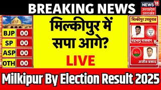 Milkipur By Election Result 2025 LIVE: मिल्कीपुर में सपा आगे? | CM Yogi | Awadhesh Prasad |BJP Vs SP