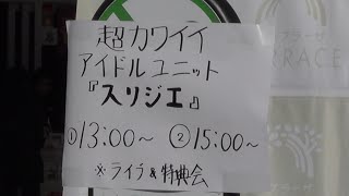 2020/02/01(土)　13:00～　cerisier【スリジエ】　神奈川『たまプラーザテラス　憧憬れロマンチック/クジラの眠る星空に　CD発売記念インストアライブ』　[FHD/60p]