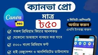 🔥Canva Premium এখন মাত্র ৫০ টাকায়🔥 ১ বছরের জন্য। আগে কাজ পরে টাকা।