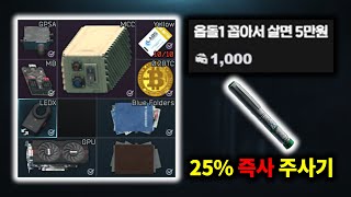 옵돌1 꼽아서 살면 5만원 | 타르코프 PvE