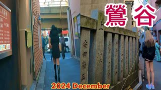 ◆鶯谷 散歩◆本日の昼下がり🏩ホテル街の様子『Walk in Uguisudani 2024年12月 師走の候‼シンプルに 第2弾、東京・鶯谷編』