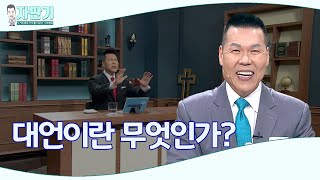 [ 자판기 LIVE ] 256회 예언 은사의 기본이란? | 예언 은사의 기본부터 마스터하기 | CTS 자판기LIVE | 브라이언박 목사