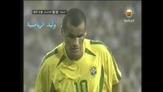 هدف ريفالدوا في تركيا كأس العالم 2002 م تعليق علي حميد