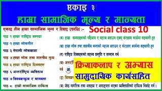 एकाइ ३ हाम्रा सामाजिक मूल्य र मान्यता सामाजिक कक्षा १० class 10 social chapter 3 all lesson exercise