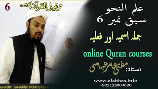 elmun nahw jumla ki aqsam  |علم النحو،جملہ خبریہ| online Arabic grammar course | Mufti Aamir Abbasi