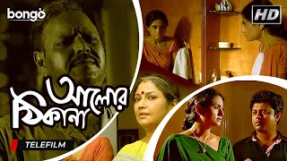 Alor Thikana | আলোর ঠিকানা | Bangla Telefilm | Rana Mitra, Anjana Basu