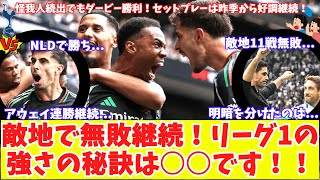 【敵地でトッテナム撃破‼】アーセナルがノースロンドンダービー勝利！アウェイ11試合負けなしセットプレーは昨季からリーグトップの数字！