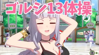 ゴルシライス占い体操水着ゴルシホーム【ウマ娘】水着ゴールドシップ ホーム画面まとめ